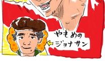 ありがとうキンキン、さよなら文太兄ィ