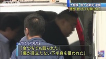 金属バットでフルボッコ！狙われた下半身事件を工藤明男が解説？！