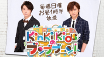【KINKI KIDSのブンブブーン】下北沢で有名人のキープボトルを「勝手に飲もう」！ 古田新太、坂上忍、キングコング・西野ら
