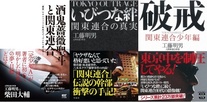 『酒鬼薔薇聖斗と関東連合 絶歌をサイコパスと性的サディズムから読み解く』