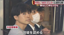 面識のない中1女子をストーキングしたゲス極犯罪者の卑劣手口