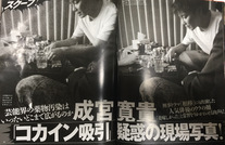 【相棒俳優のウラの顔】また薬物！成宮寛貴「コカイン吸引」疑惑の決定的証拠写真か？ そしてゲイ疑惑も？