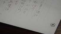 小説「忘れな草」第42話 最終章 沖田臥竜