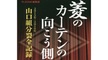 ■菱のカーテンの向こう側　ー新たな移籍ー
