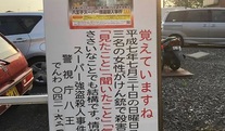 平成3大未解決事件　ースーパーナンペイ事件①ー　沖田臥竜