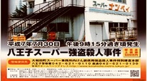 平成3大未解決事件　ースーパーナンペイ事件⑥ー混成団　沖田　臥竜