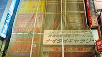 ⑦■ 放火か事故か『新宿・歌舞伎町雑居ビル44人死亡火災』⑦ひまわりの会