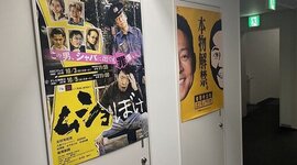 ドラマ『ムショぼけ』誕生の秘話！