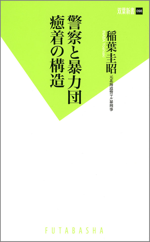 inaba_1001_08.jpg